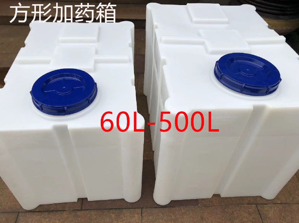 方形加药箱60L-500L