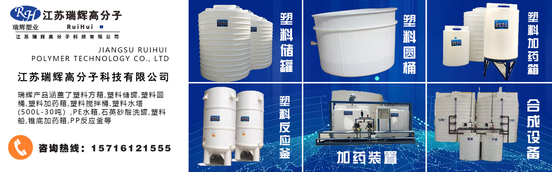 江苏瑞辉高分子科技有限公司