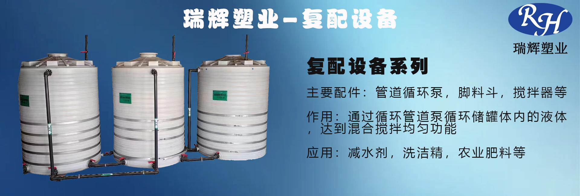 江苏瑞辉高分子科技有限公司