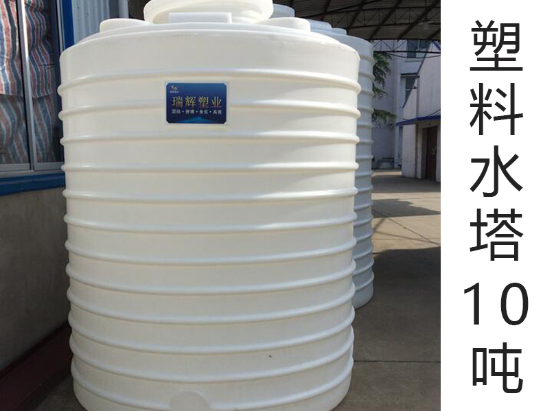 塑料水塔10吨(T)(10000L升)(10立方)锥底PE水塔生产厂家