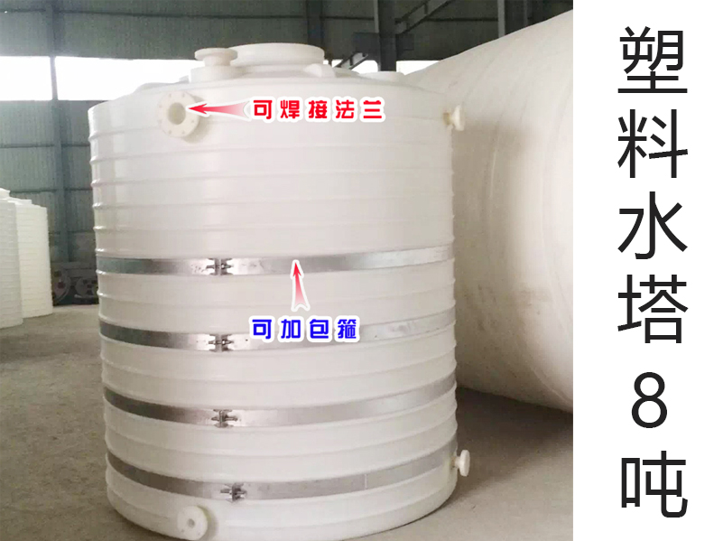 8吨(T)(8000L升)(8立方)塑料水塔锥底PE水塔生产厂家
