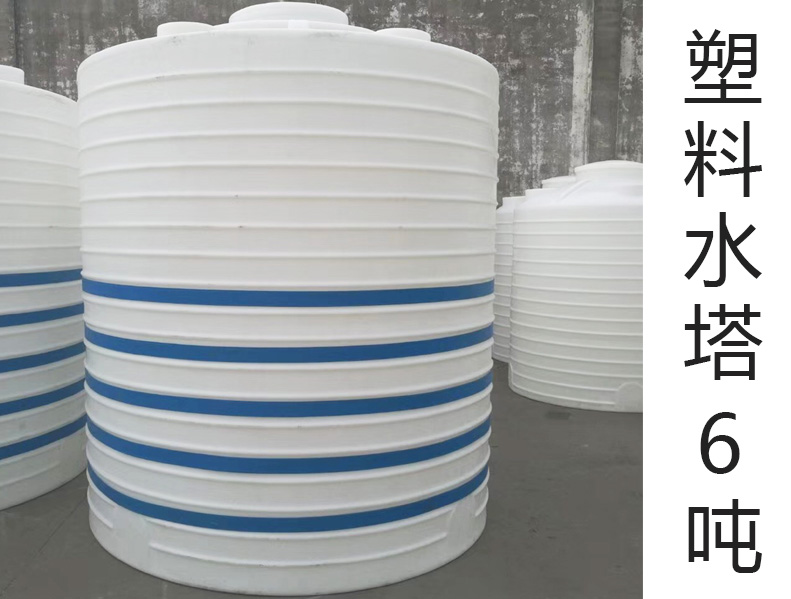 塑料水塔6吨(T)(6000L升)(6立方)锥底PE水塔生产厂家